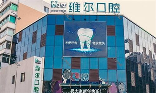北京维尔口腔医院大楼图.png
