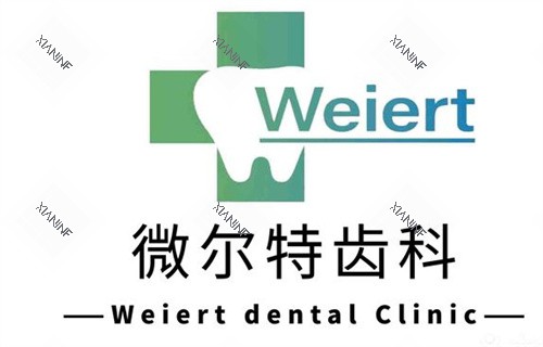 北京维尔特五彩口腔logo.jpg