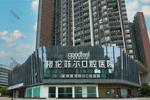 深圳格伦菲尔总院外景图.jpg