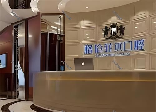 深圳格伦菲尔口腔大厅环境.png