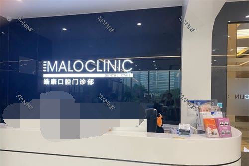 广州马泷齿科连锁 前台.jpg