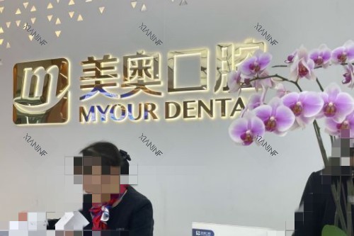 苏州美奥口腔品牌墙.jpg