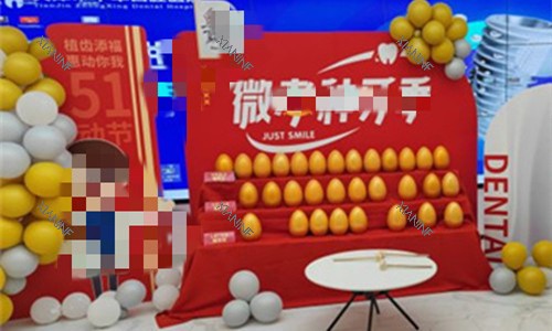 天津中幸口腔活动区.jpg