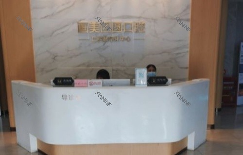 成都团圆口腔医院前台示意图.jpg