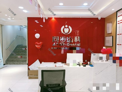 珠海同步齿科(暨南大学店)前台.jpg
