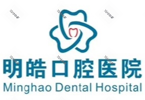 攀枝花明皓口腔LOGO名称示意图.jpg