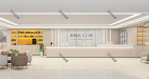 黄冈黄梅医大口腔看牙服务台.jpg