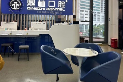 上海鼎植口腔米域分院内部等候区环境.jpg