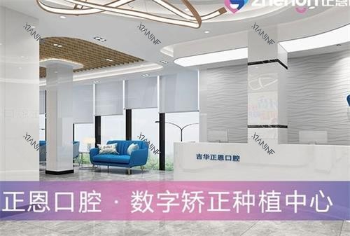 深圳正恩口腔大厅图.png