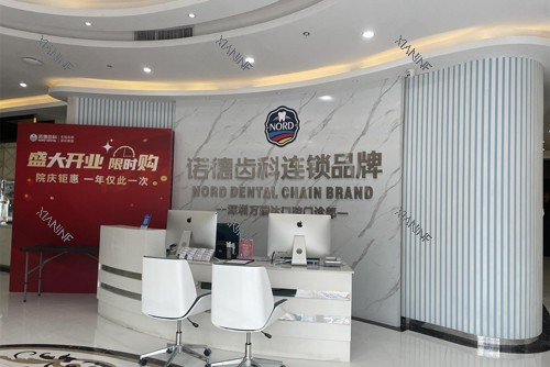 深圳诺德齿科宝立方店前台图.jpg