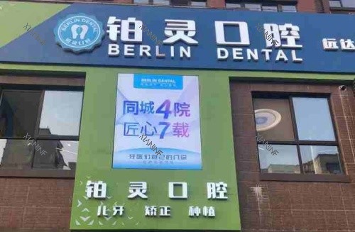 成都双流铂灵口腔门头示意图.jpg