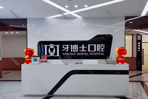 重庆牙博士口腔北碚店前台图.jpg