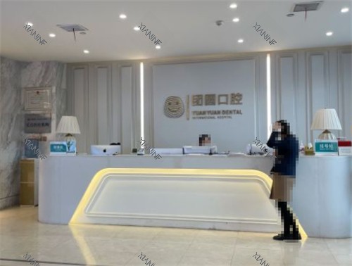 西安团圆口腔前台图片.jpg