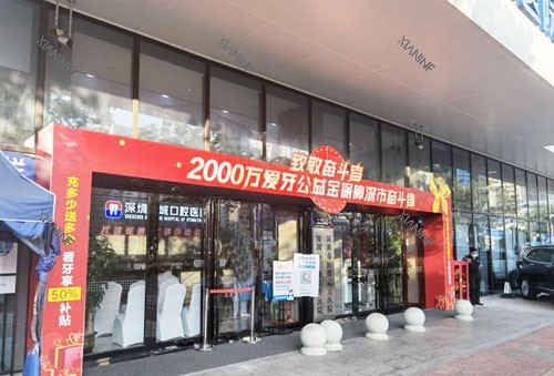 深圳宝城口腔入口环境图.jpg